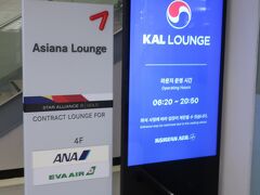 金浦国際空港 大韓航空ラウンジ (KALラウンジ)