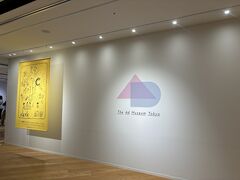 まだまだ時間があったので、今度はアドミュージアム東京へ。昔のポスターやCMを見ることができました。違う世代の人と一緒に行くと盛り上がりそうです。
こちらのミュージアムも無料で楽しむことができました。

汐留周辺には無料で過ごすできるスポットが複数あり、観劇前の中途半端な時間を楽しく過ごすことができました。