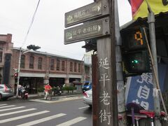 延平老街へ