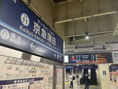 京急蒲田駅