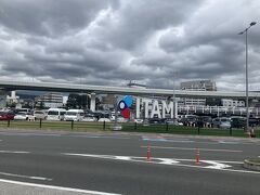 大阪国際空港 (伊丹空港)