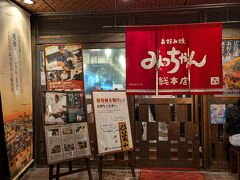ホテルから歩いて10分ちょっとで、みっちゃん総本店じぞう通り店に到着。日によってはネット予約できるのですが、流石に連休中は無理でした。
店内に数組と外に修学旅行生？っぽい高校生の男子と女子のグループ二組と数組が並んでました。30分弱で入れたので早い方なのかな？？？
私はカウンター席へ。隣に並んでいた時とは別の男子高校生グループがいてちょっとうるさかったけど、途中、好きな女子の告白大会がコーラ片手に始まったので心の中でフフッとなりました。