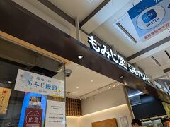 イートインもあるけど、新幹線のおやつにするためテイクアウト。
さて、お弁当を探します。