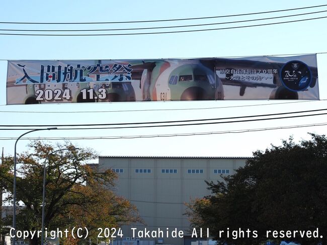 航空自衛隊入間航空祭2024』狭山・入間(埼玉県)の旅行記・ブログ by