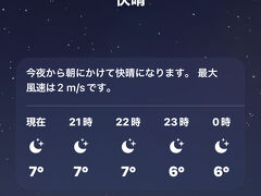 ホテルに帰ってきました。
気温もさることながら、夜だけど快晴なのでこの画面のように、星降る夜空が美しかったのです。。
