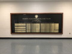 本派本願寺ヒロ別院。今週決まって週末金曜の夜ですから、来場者は多くありませんでしたが、それでも40名ほどの日系人との交流がありました