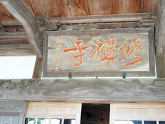 修善寺温泉は、初めてです。

だるま山高原レストハウスに出かけるドライブの途中
ここを通ってはいたのですがいつも素通りでした。

日曜日の朝早く到着し、コインパーキングに車を止めて
散策してみました。

宿泊者はまだ朝食をとっている時間なのか？
人通りは少なくゆっくり観光できました