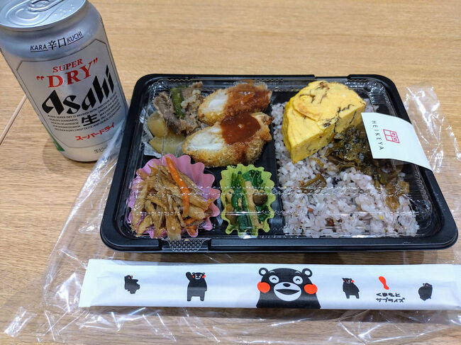 夕食は空港で。<br />時間があるのだから、チェックイン前に空港1階のレストランに入れば良かったかも。<br />それはチェックイン後に気がついた。<br /><br />ビールが飲みたい、ただそれだけ。<br />おつまみ的なものがあれば良い。<br />で、このお弁当を購入、おかずの品数多く、美味しくいただきました。<br /><br />ソラシドエア熊本19:05→羽田20:45<br />ちょっと遅れてに搭乗開始、羽田空港20:54着陸。<br />最寄り駅まで電車、疲れているので駅からタクシーを利用し21:50帰宅。<br /><br />また来年、熊本へ。<br />娘夫婦を誘って烏帽子岳か根子岳に登ろう。<br />これ、無事に下山できたからこその夢と目標だよね。<br />21日　11,085歩<br />22日　7,032歩<br />23日　10,409歩<br />24日　19,312歩<br />