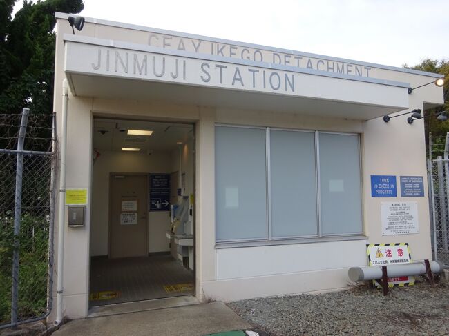 駅の向こう側は在日アメリカ海軍の施設。<br />その施設の人たち専用の駅舎。