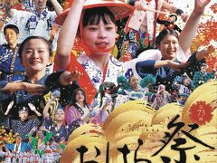 おはら祭