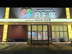 フーズガーデン玉浦 食彩館