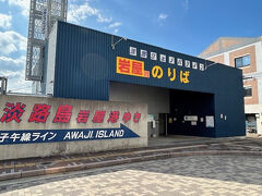 淡路ジェノバライン
