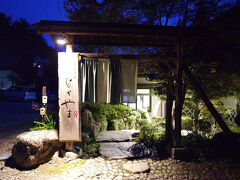 宿に戻ります、もう真っ暗