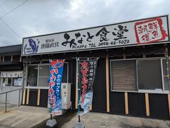 みなと食堂