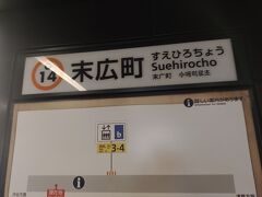 ここで降りました。