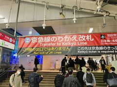 品川駅から京急で羽田を目指す