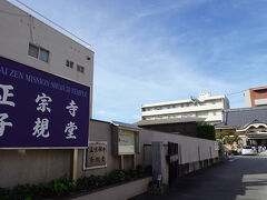 松山市駅の南側10分ほど歩いたら、子規堂
子規ゆかりのお寺の境内に、子規の家の一部が再現され、子規の累代墓などもあります。パラパラと観光客も来られています。
