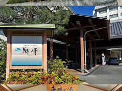 ちなみに美ヶ原温泉「翔峰」はゴージャスな雰囲気で、夫によると広い内湯（温湯は40℃・熱湯は42℃）・温めでジャグジー付きの庭園露天風呂があり、夜の利用ならサウナも使えるそう。