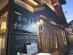 素泊まりなので夕食は外食。十割そばにしよう。