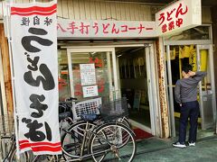 商店街手前にあるうどん屋さん