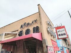 商店街を抜けて、尾道ラーメンを食べに行きました。
