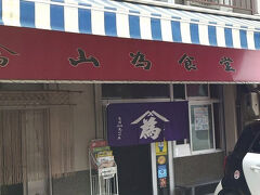 山為食堂