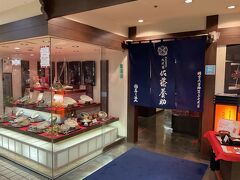 地下階の【稲庭うどん 八代目 佐藤養助】へ

佐藤養助商店→ https://www.sato-yoske.co.jp/