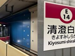 清澄白河駅