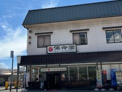 保命酒本店渡船場店