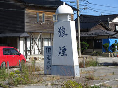 12:20 道の駅狼煙

目的地に到着。