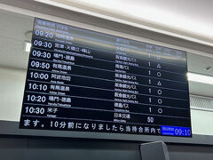わーん！たどり着けて良かったよぉ。１時間くらい迷子になっても大丈夫なように早めに来たから、バスの時出発までまだまだ時間がある。
まぁトイレ行ったりベンチでこの後の予定確認したりしていればあっという間。