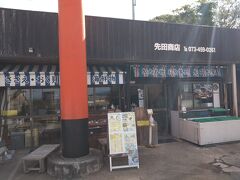 　お昼の時間になりましたので、先田商店を訪問しました。
　先田商店は「淡島神社」の境内に店を構えるお土産・飲食店で、魚の干物など海産物のお土産は種類豊富であります。
　窓からは海が見え、明るく開放的です。