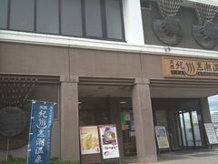 　バーベキューの後は天然紀州黒潮温泉に行きました。営業時間は〈ご入浴〉、　11:00～22:00（最終受付21:00）、〈ねころびサウナ（岩盤浴）〉12:00～21:00（最終受付20:00）、〈レストラン〉12:00～21:00（ラストオーダー20:00）〈リラクゼーション〉12:00～21:30（最終受付21:00）。入浴料は子供570円、大人（中学生以上）は880円となっています。
　テーマパークで遊んだ後の温泉は最高だと思います。