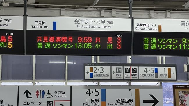 鉄道行き先表示板 小出 - 会津若松・只見