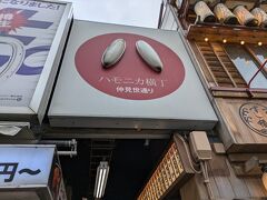 レトロな横丁