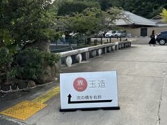 界 玉造