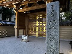 霊巌寺