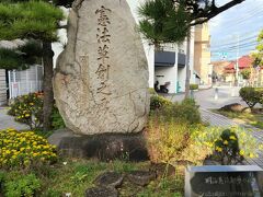 明治憲法草創の碑