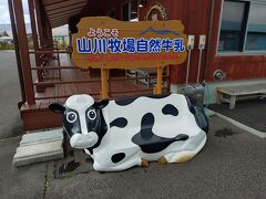 山川牧場ミルクプラント