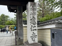 次に建仁寺へ。
近くに駐車場もあって便利です。