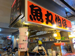 もう１５時だけどランチまだ食べてないよね。

さっきのカニでちょっとお腹満たしてしまってお腹すいてないけど、
軽く何か食べようということで九份老街の入口近くまで戻ってきました。
魚のすり身団子のスープが人気の老舗のお店「魚丸伯仔」入ります。