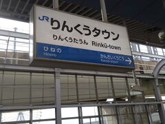 　関西国際空港に行くためにりんくうタウン駅から南海電車を使って、行きました。