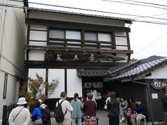 出雲大社巡りの後は腹ごしらえ。
出雲そばを目当てに、創業が江戸時代という「荒木屋」へ向かいます。

神迎の道の途中にあるこのお店は大人気で、出雲大社に向かう際にウェイティングリストに名前を書いたところ、なんと約50組待ちでした。