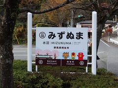 15:17　水沼駅下車