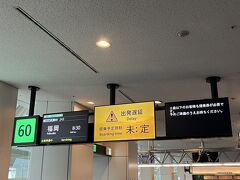 羽田空港 第2旅客ターミナル