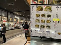 因幡うどん 福岡空港店