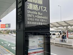 福岡空港 国内線 国際線連絡バス
