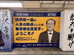 王子駅