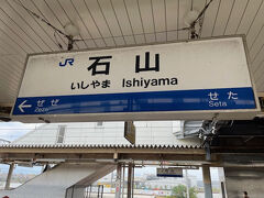 石山駅に着きました。大阪駅から約４５分くらいです。近いですね。