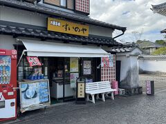 静岡おでんを食べに『お菓子処　すいのや』にやってきました。